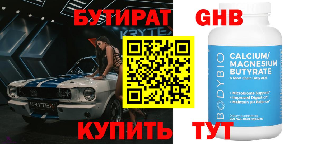 БУТИРАТ бутик  Вход с VPN  Ярославль 