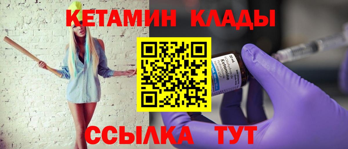 Кетамин VHQ Ярославль
